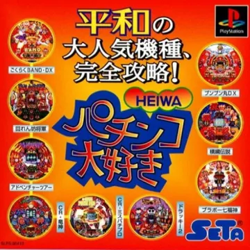 Heiwa Pachinko Daisuki (JP) box cover front